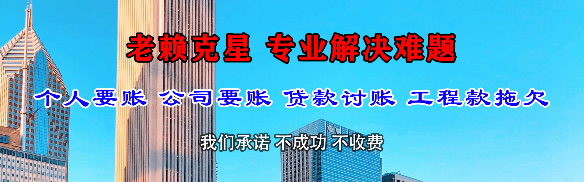大余收账公司